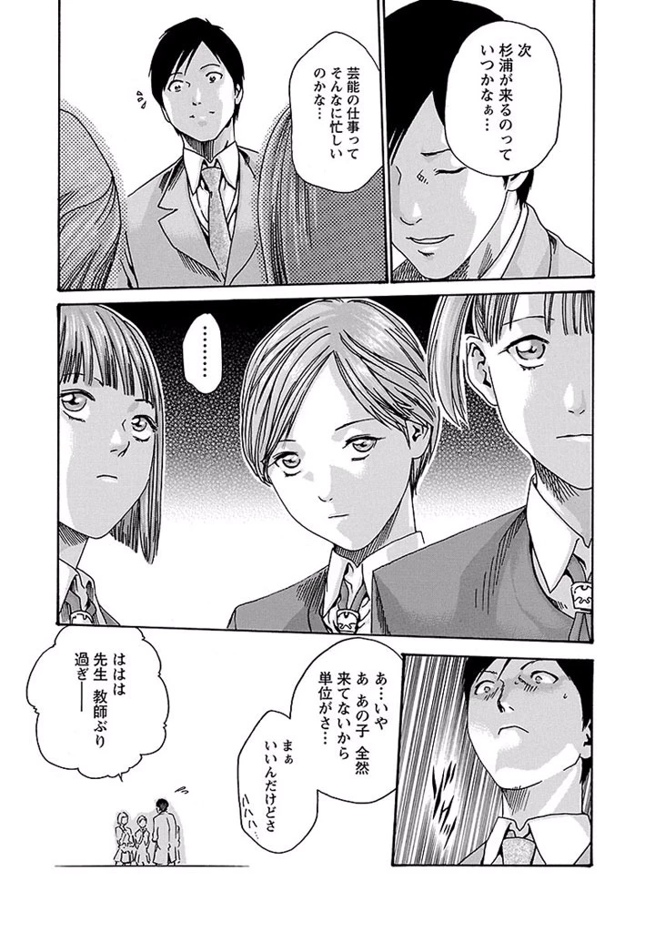 センセ。 第13話 - 5