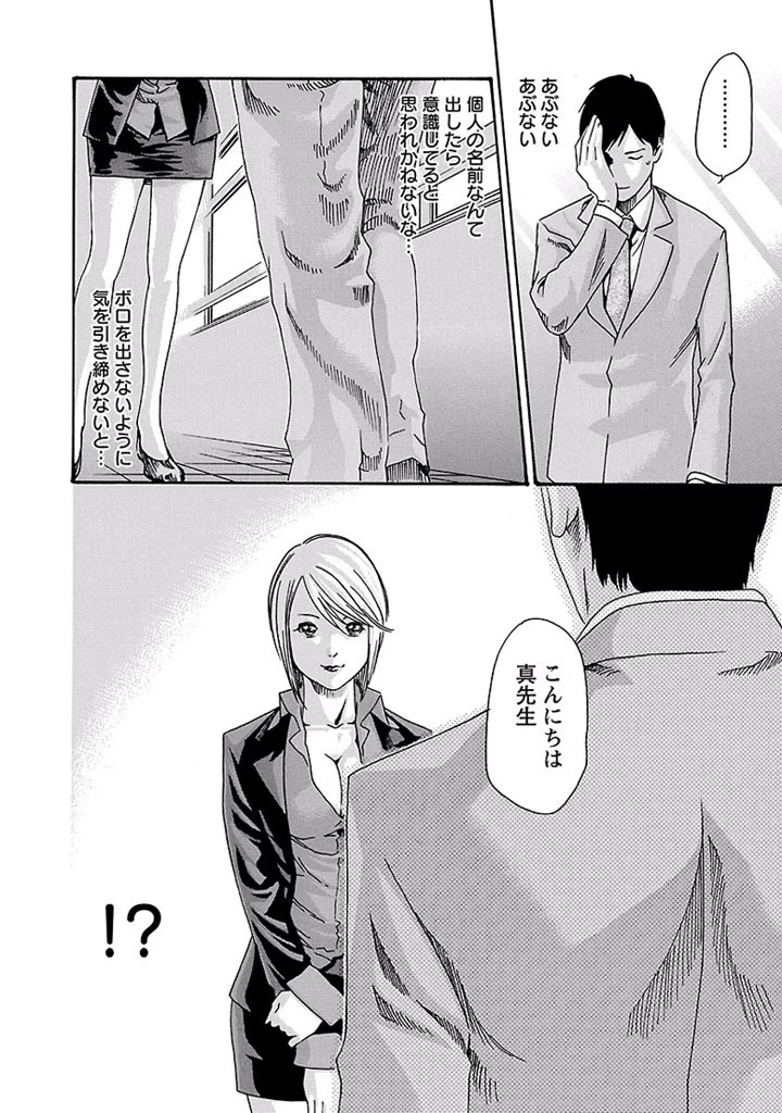 センセ。 第13話 - 6