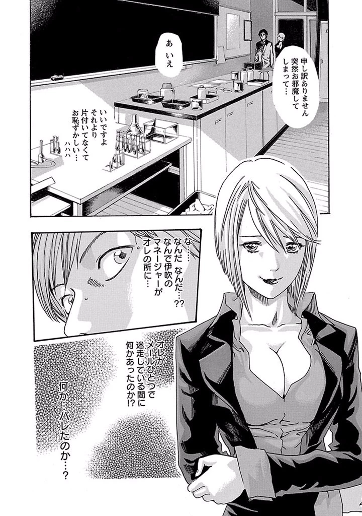 センセ。 第13話 - 8