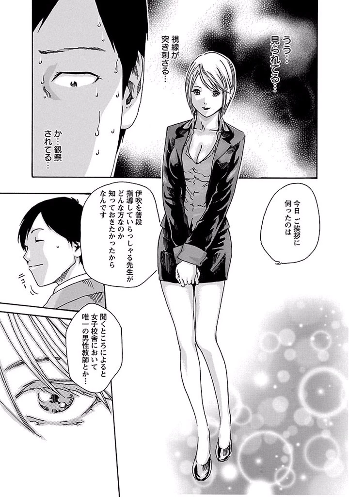 センセ。 第13話 - 9