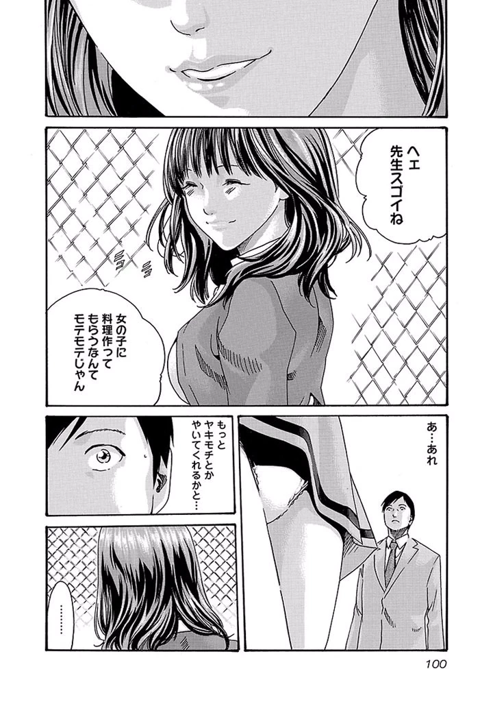 センセ。 第15話 - 14