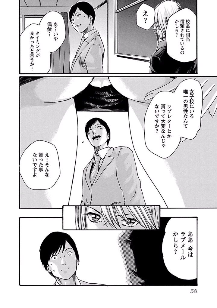 センセ。 第13話 - 10