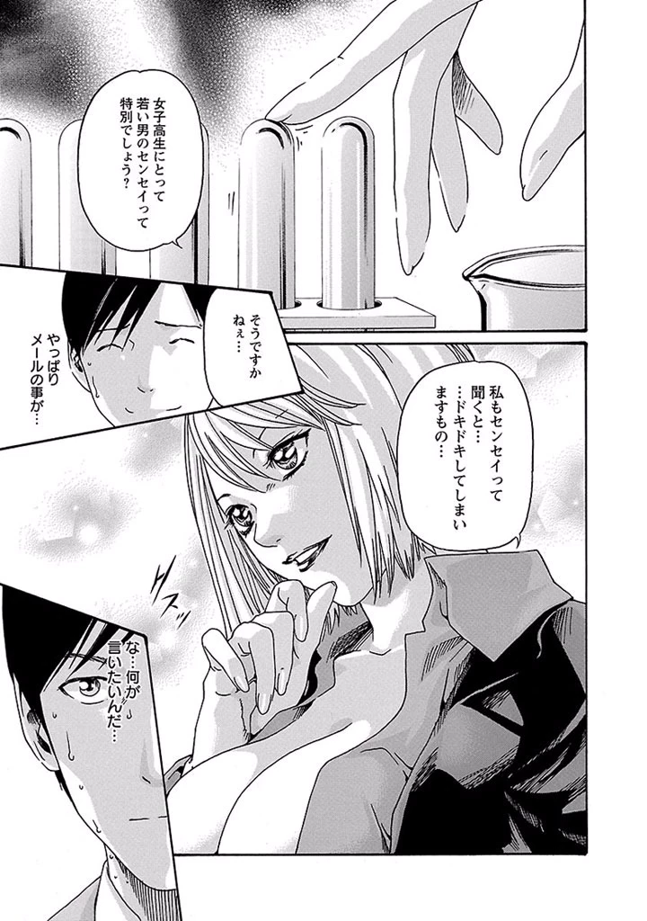 センセ。 第13話 - 11