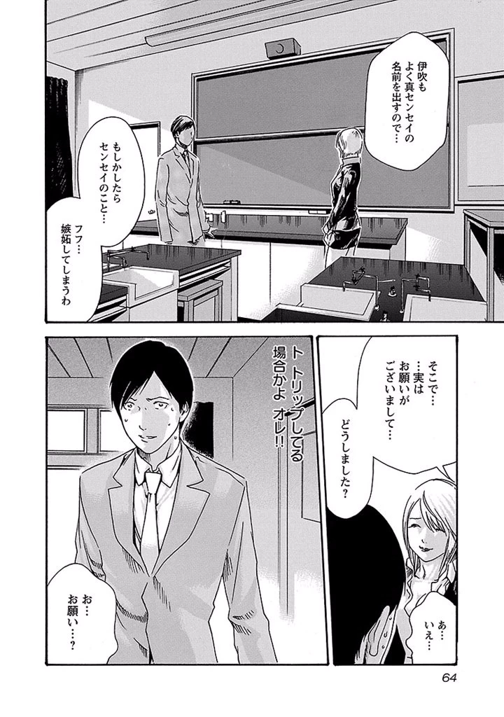 センセ。 第13話 - 18