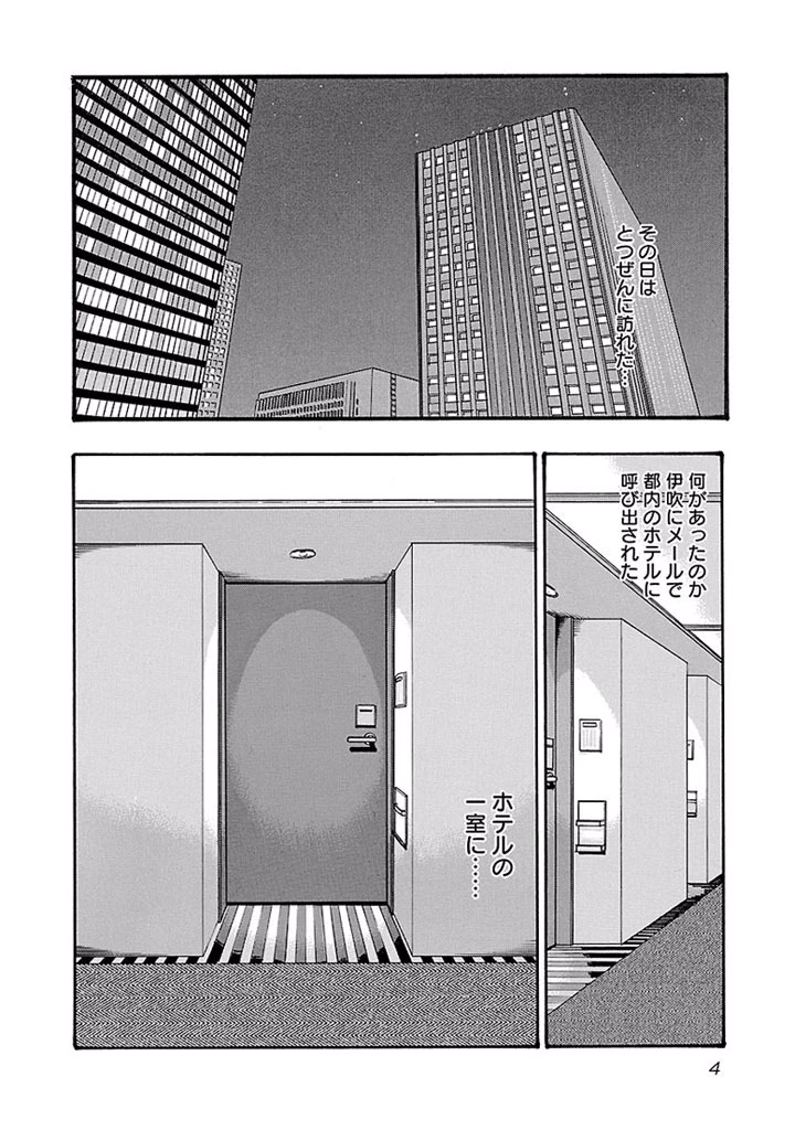 センセ。 第11話 - 2