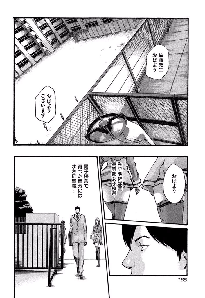 センセ。 第9話 - 2