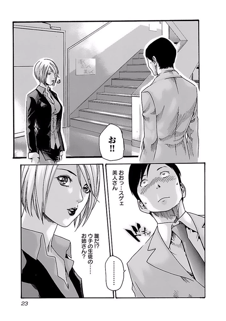 センセ。 第11話 - 21