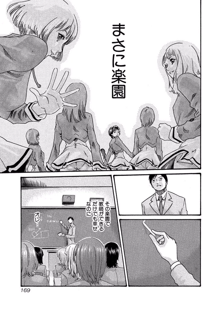 センセ。 第9話 - 3