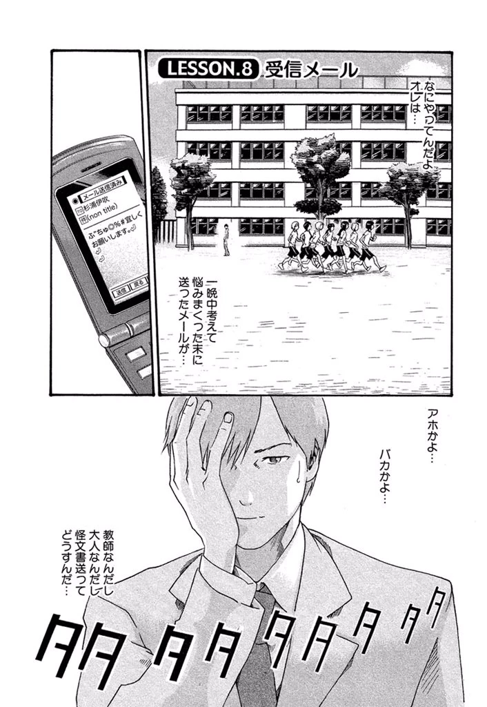 センセ。 第8話 - 1