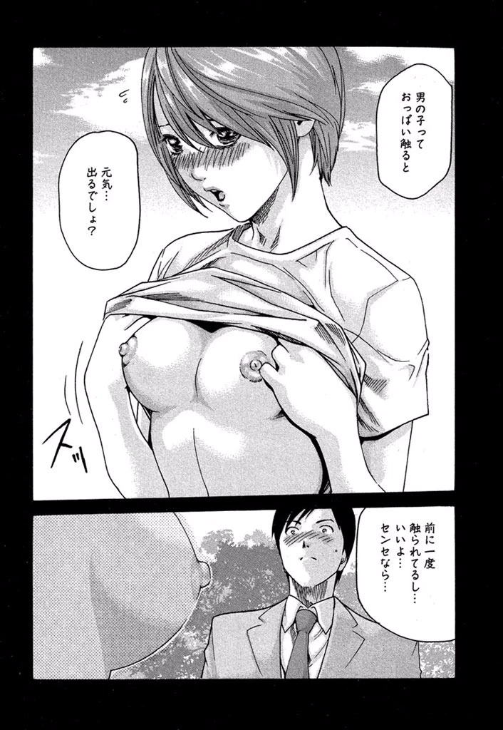 センセ。 第8話 - 10