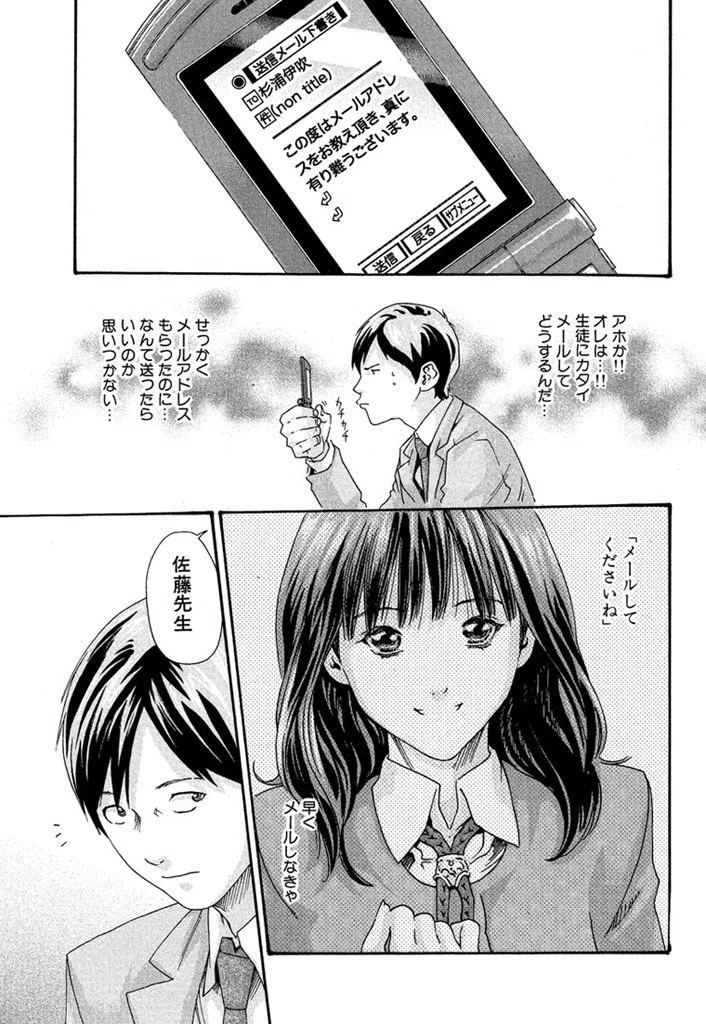センセ。 第7話 - 3