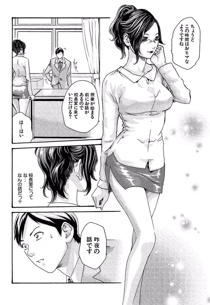 センセ。 第7話 - 4