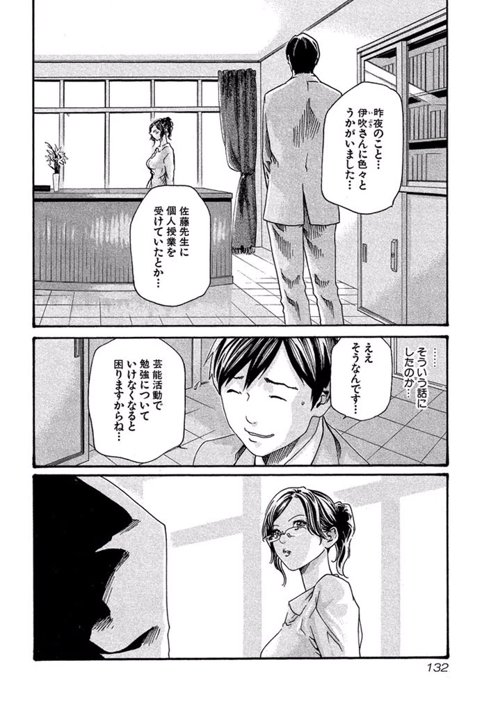 センセ。 第7話 - 6