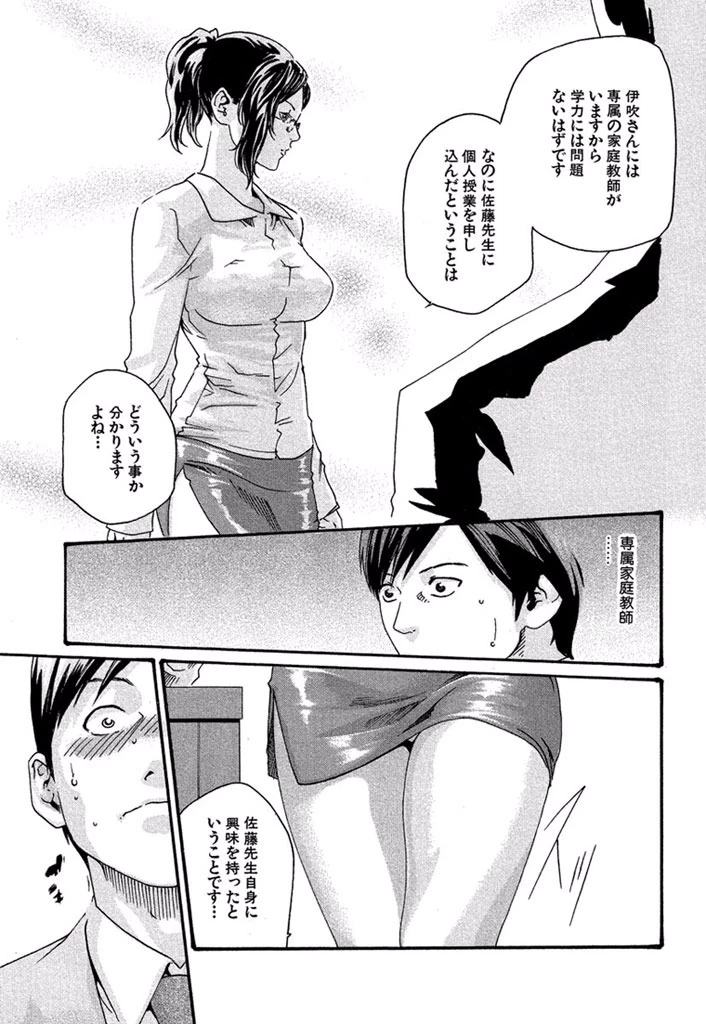 センセ。 第7話 - 7