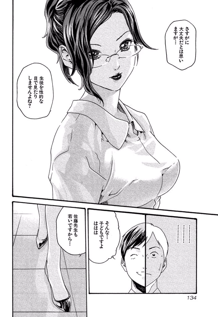 センセ。 第7話 - 8