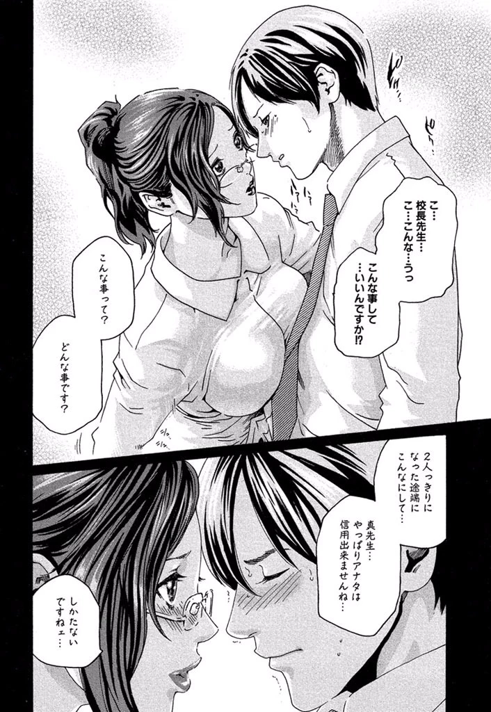 センセ。 第7話 - 10