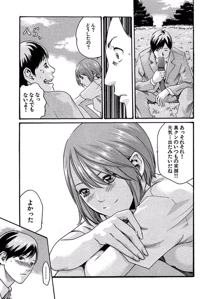 センセ。 第8話 - 19