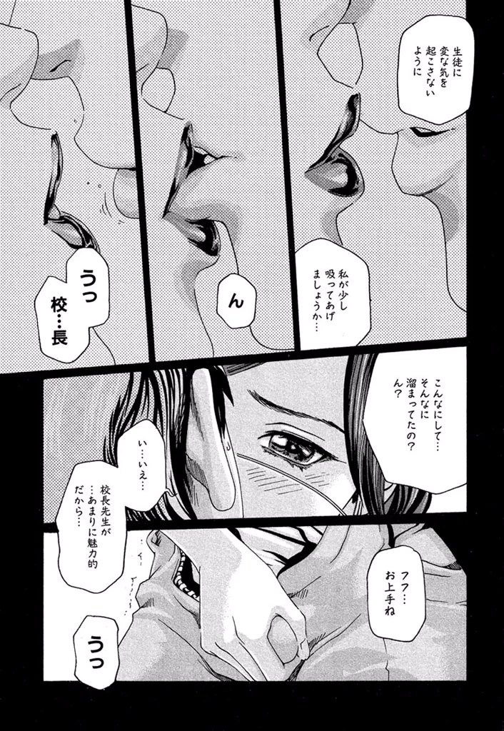 センセ。 第7話 - 11