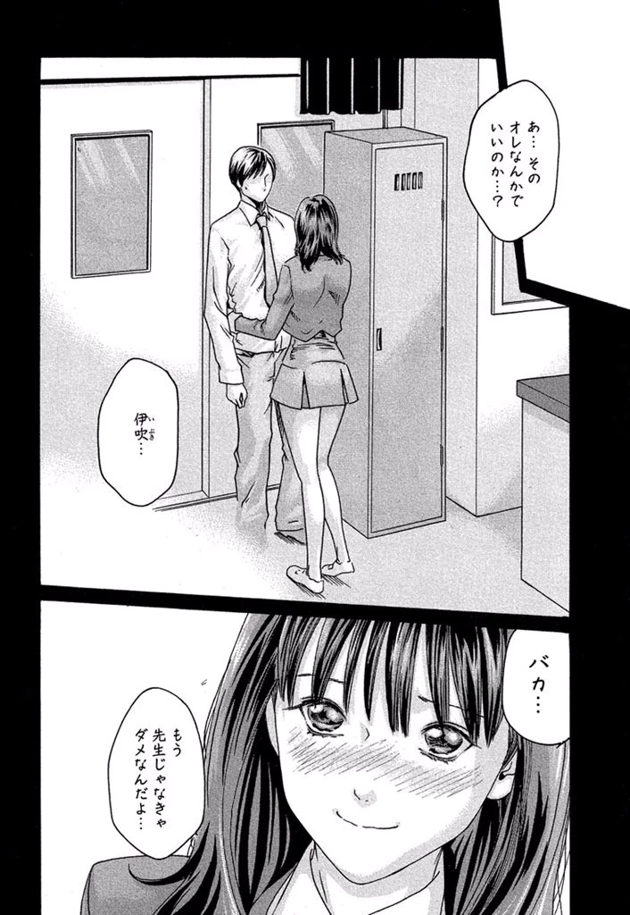 センセ。 第6話 - 4