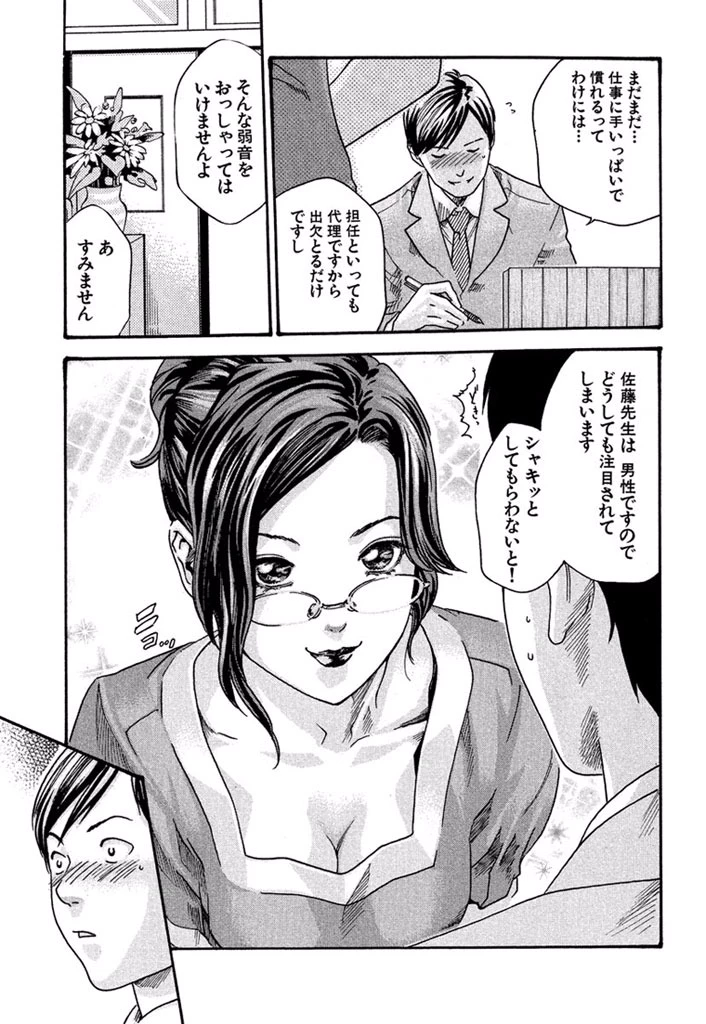 センセ。 第5話 - 3