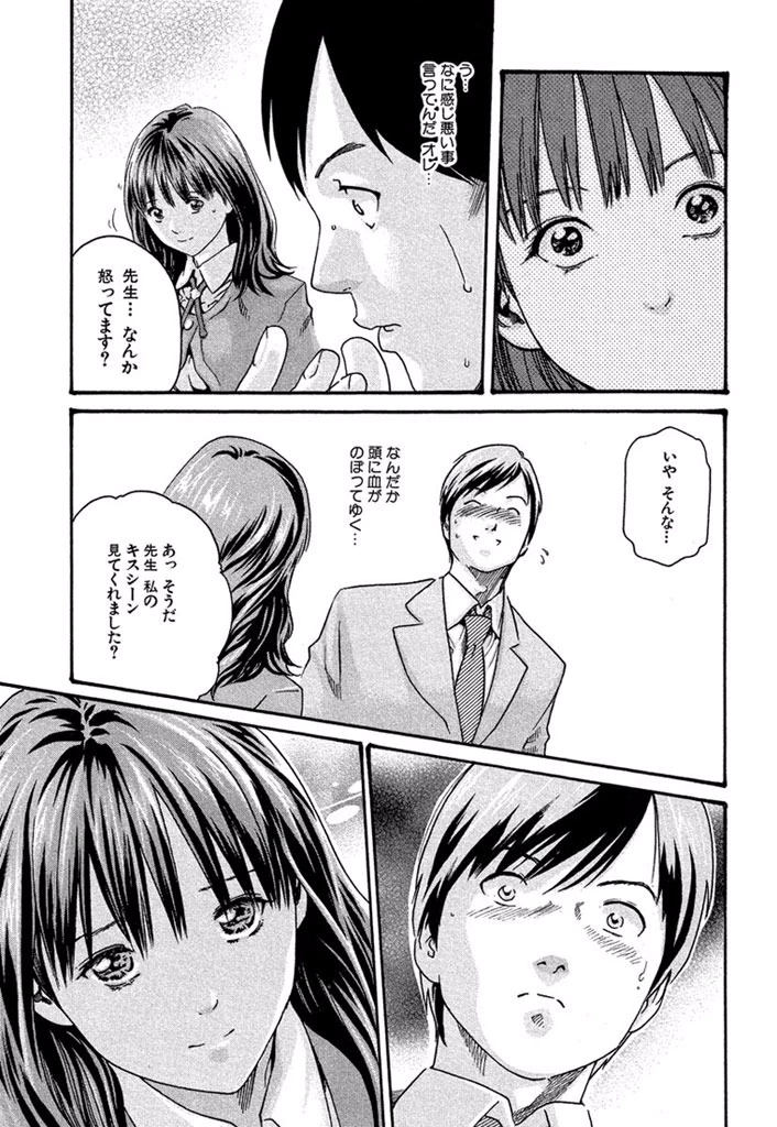 センセ。 第5話 - 5