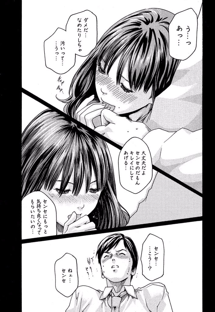 センセ。 第6話 - 11