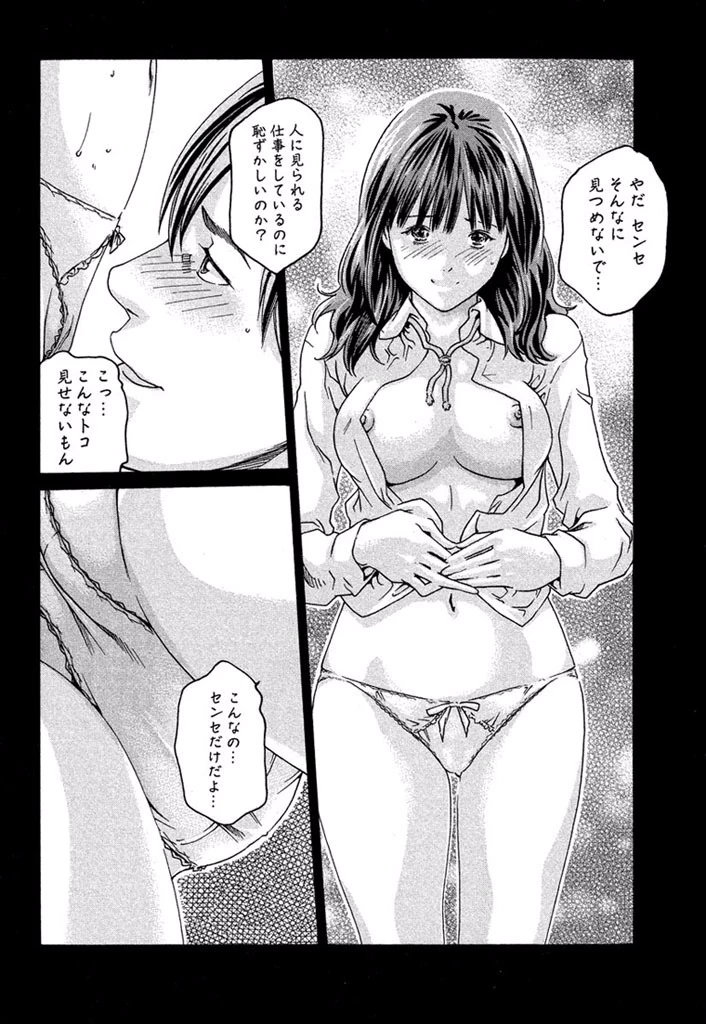 センセ。 第6話 - 14