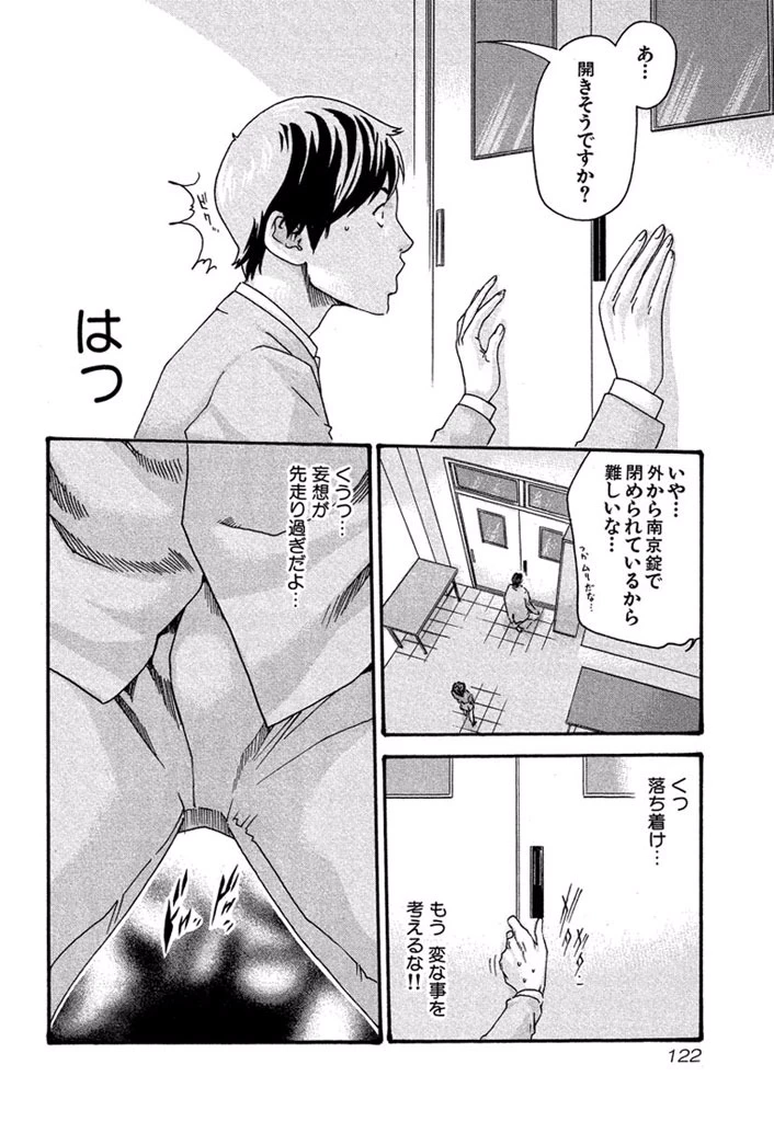 センセ。 第6話 - 16