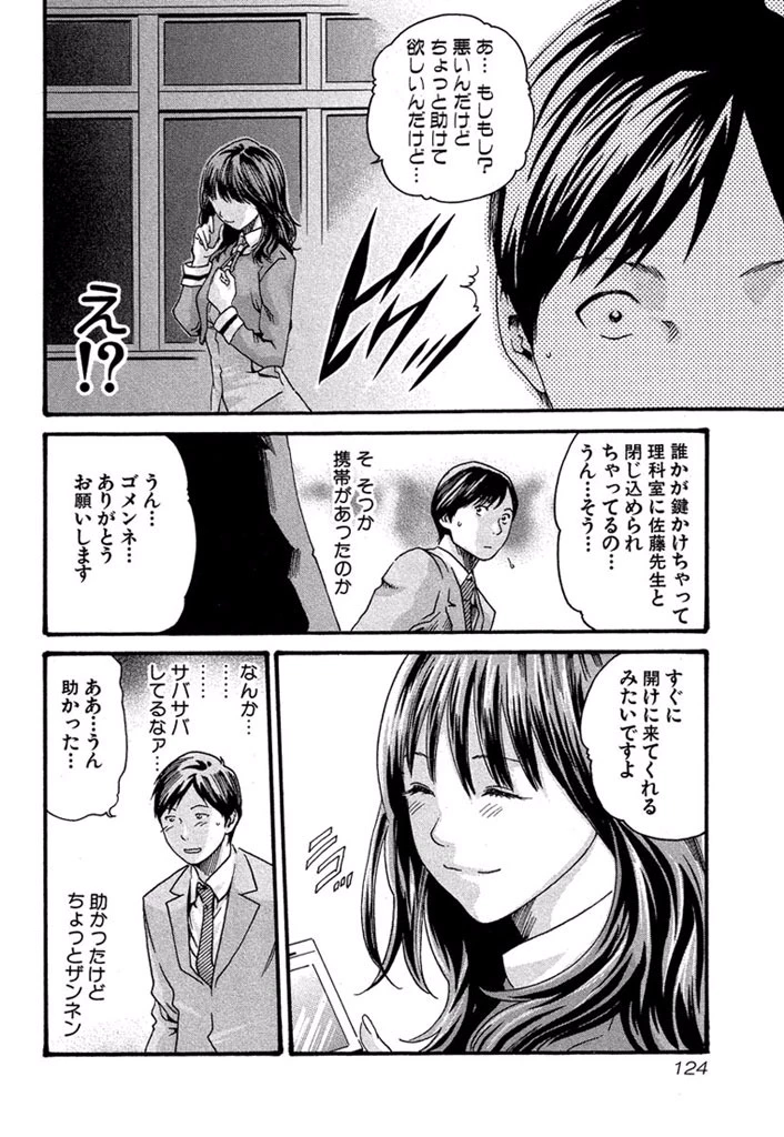 センセ。 第6話 - 18