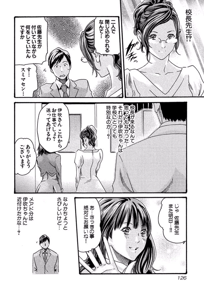 センセ。 第6話 - 20