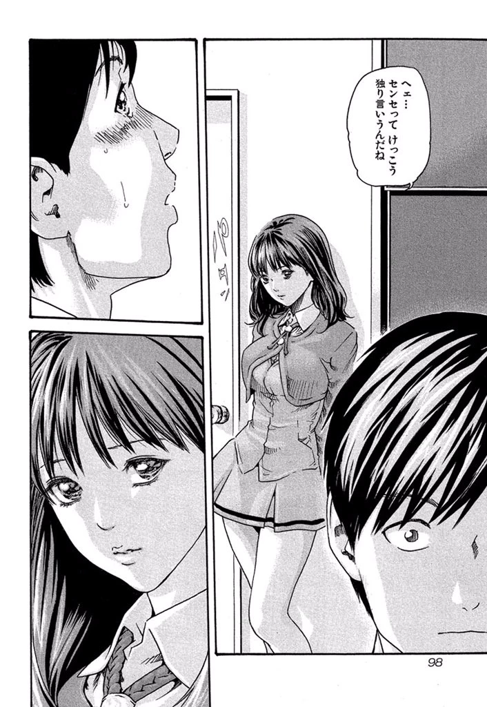 センセ。 第5話 - 12