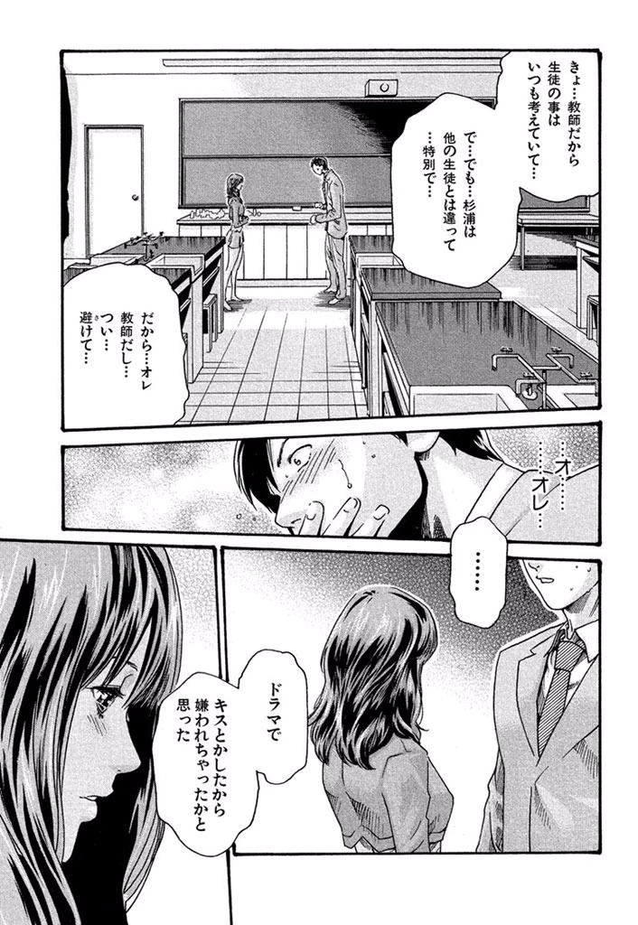 センセ。 第5話 - 17