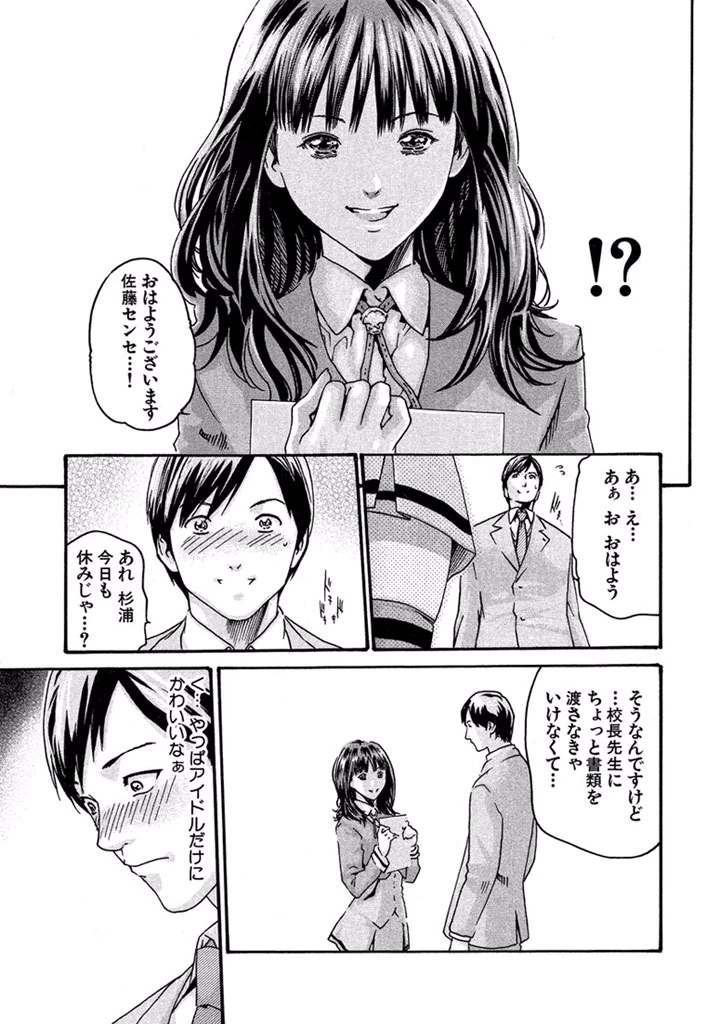 センセ。 第3話 - 5