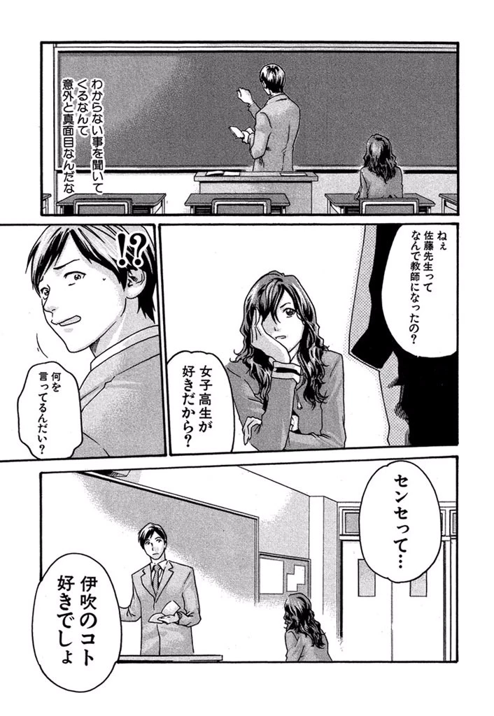 センセ。 第3話 - 9