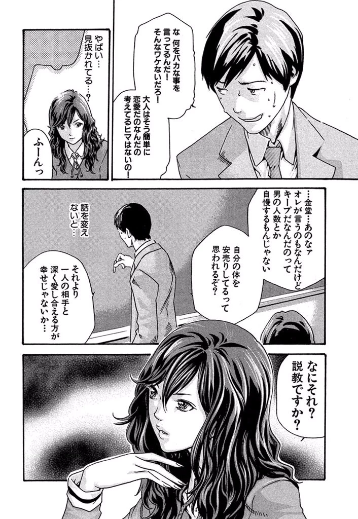 センセ。 第3話 - 10