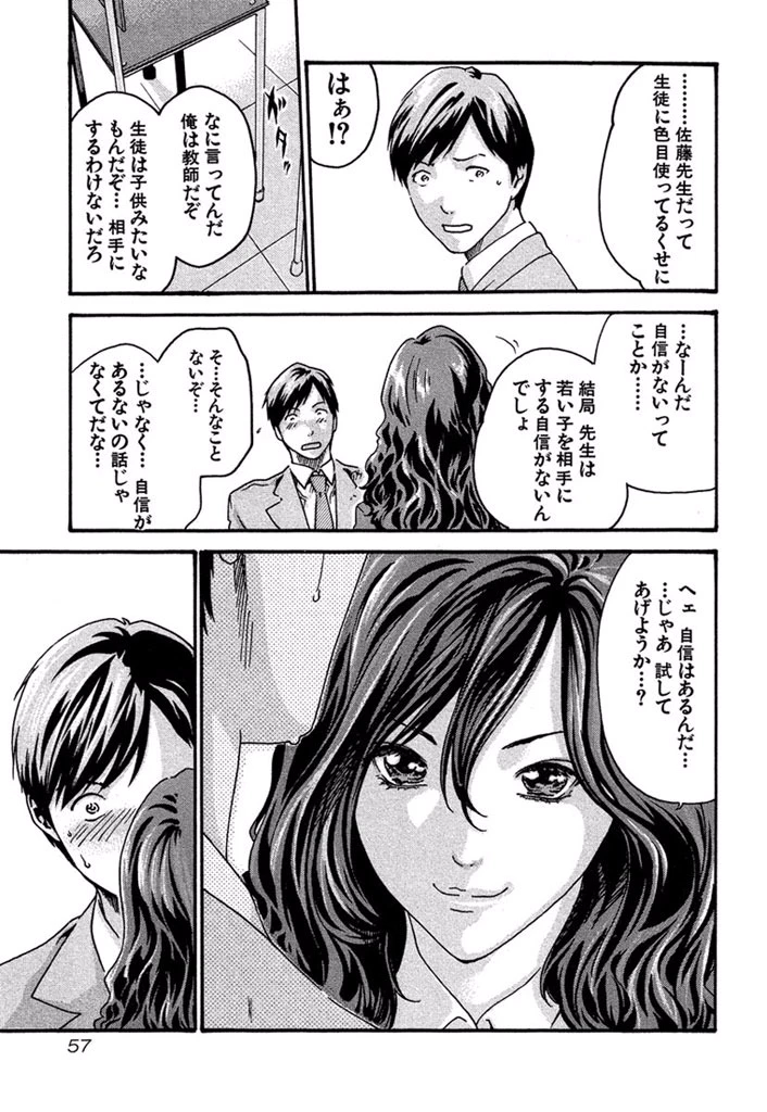 センセ。 第3話 - 11