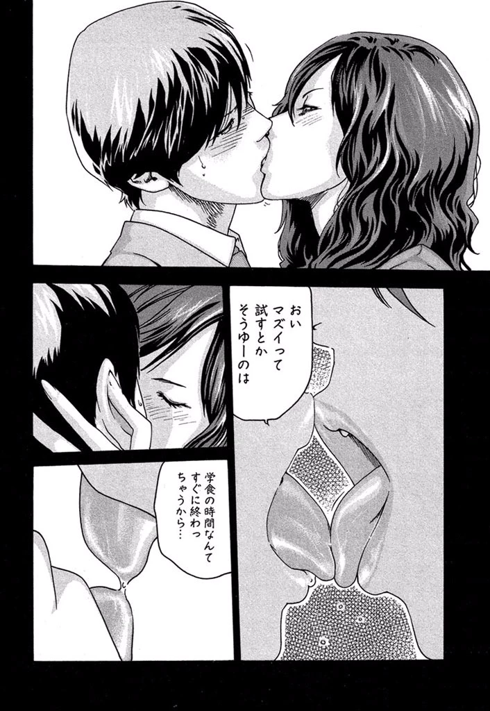 センセ。 第3話 - 12