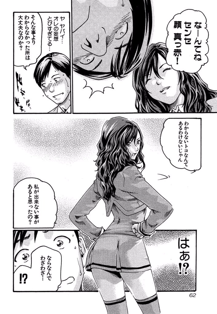 センセ。 第3話 - 16