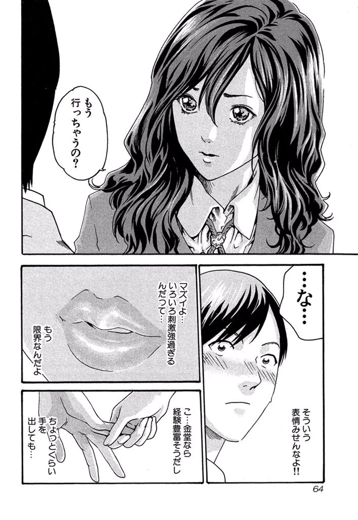 センセ。 第3話 - 18