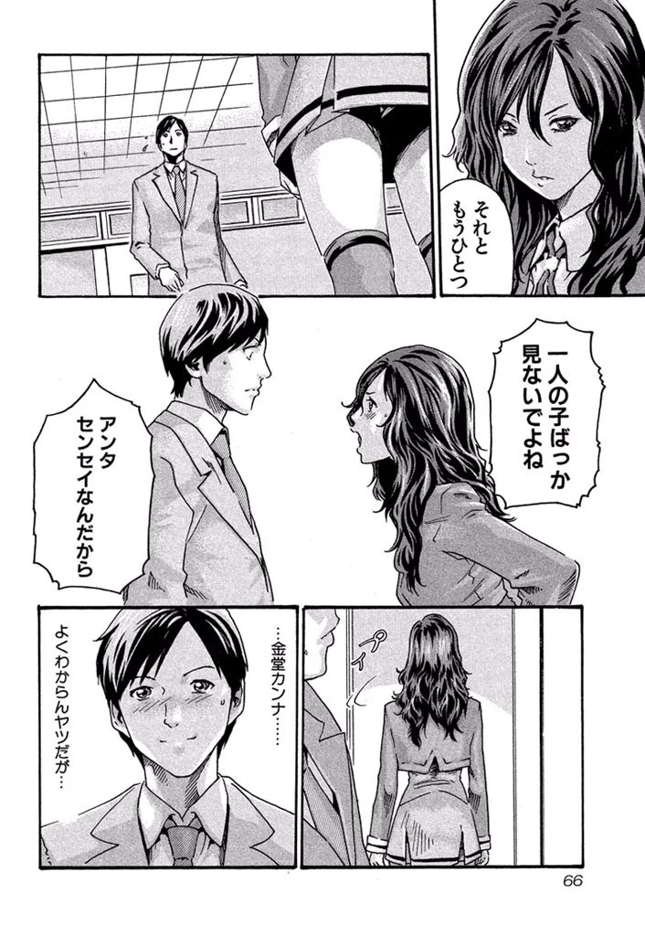 センセ。 第3話 - 20