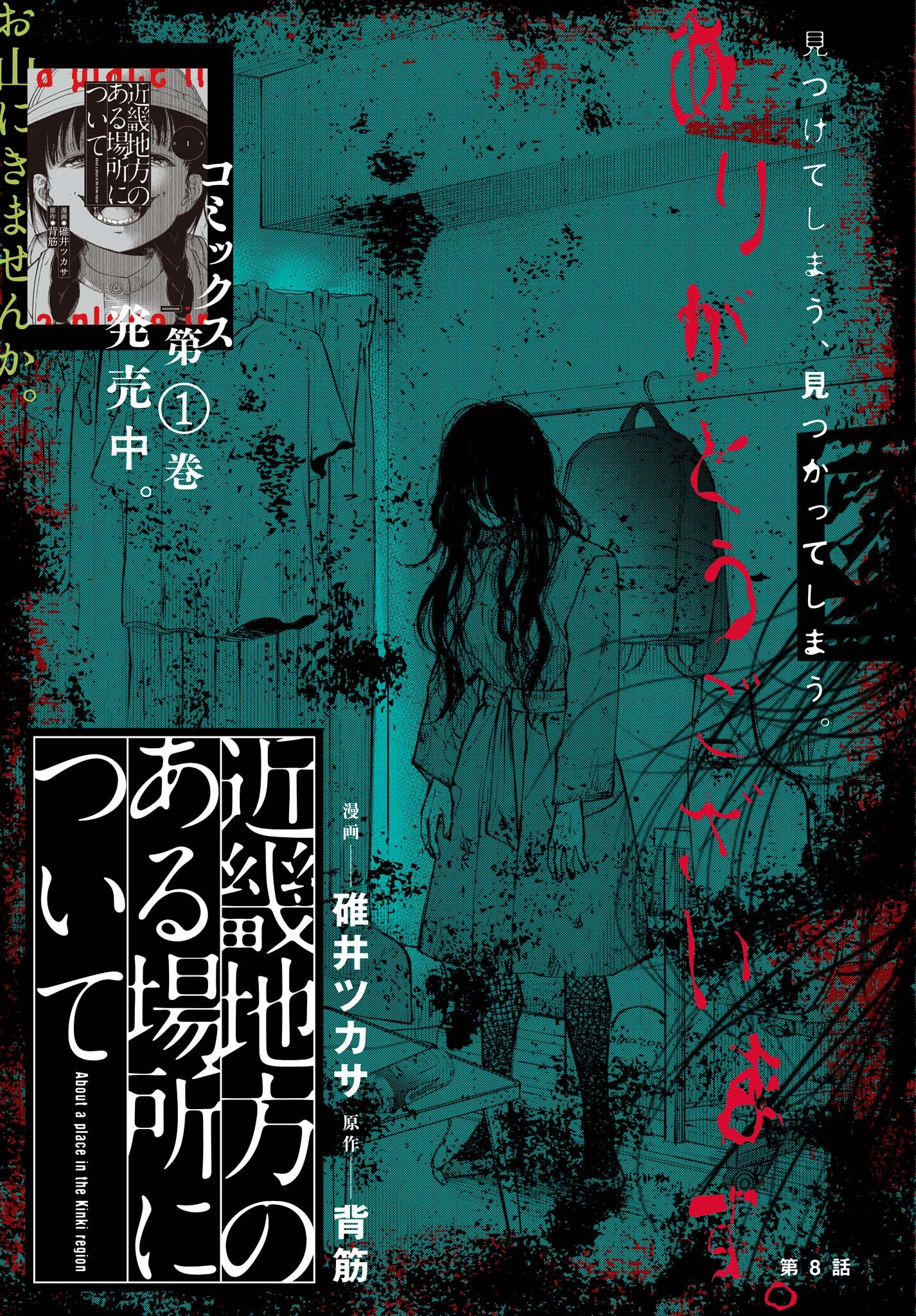 近畿地方のある場所について 第8話 - 1