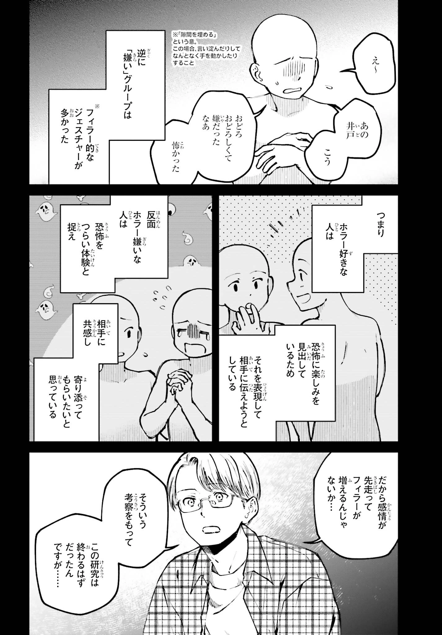 近畿地方のある場所について 第8話 - 8