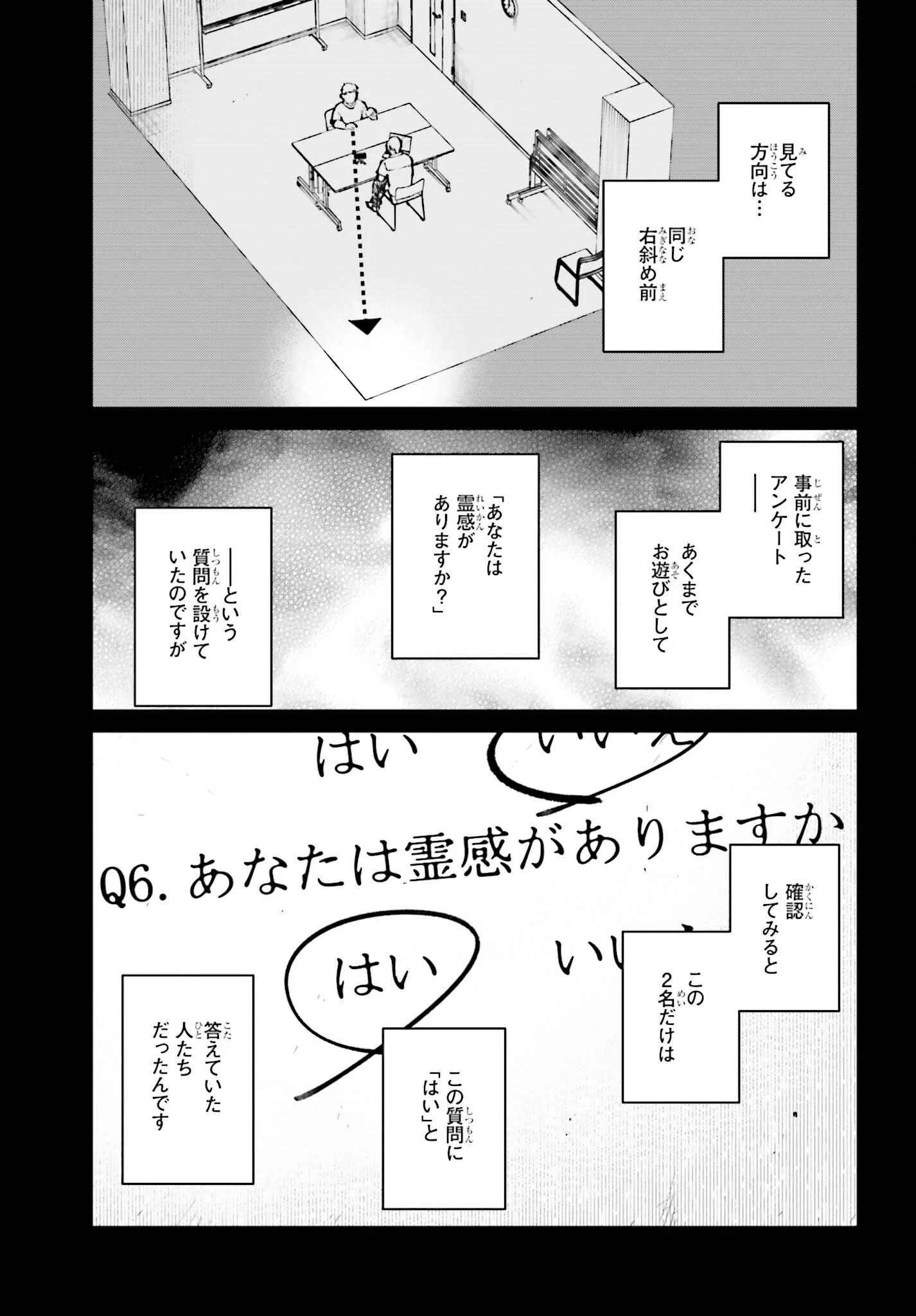 近畿地方のある場所について 第8話 - 11