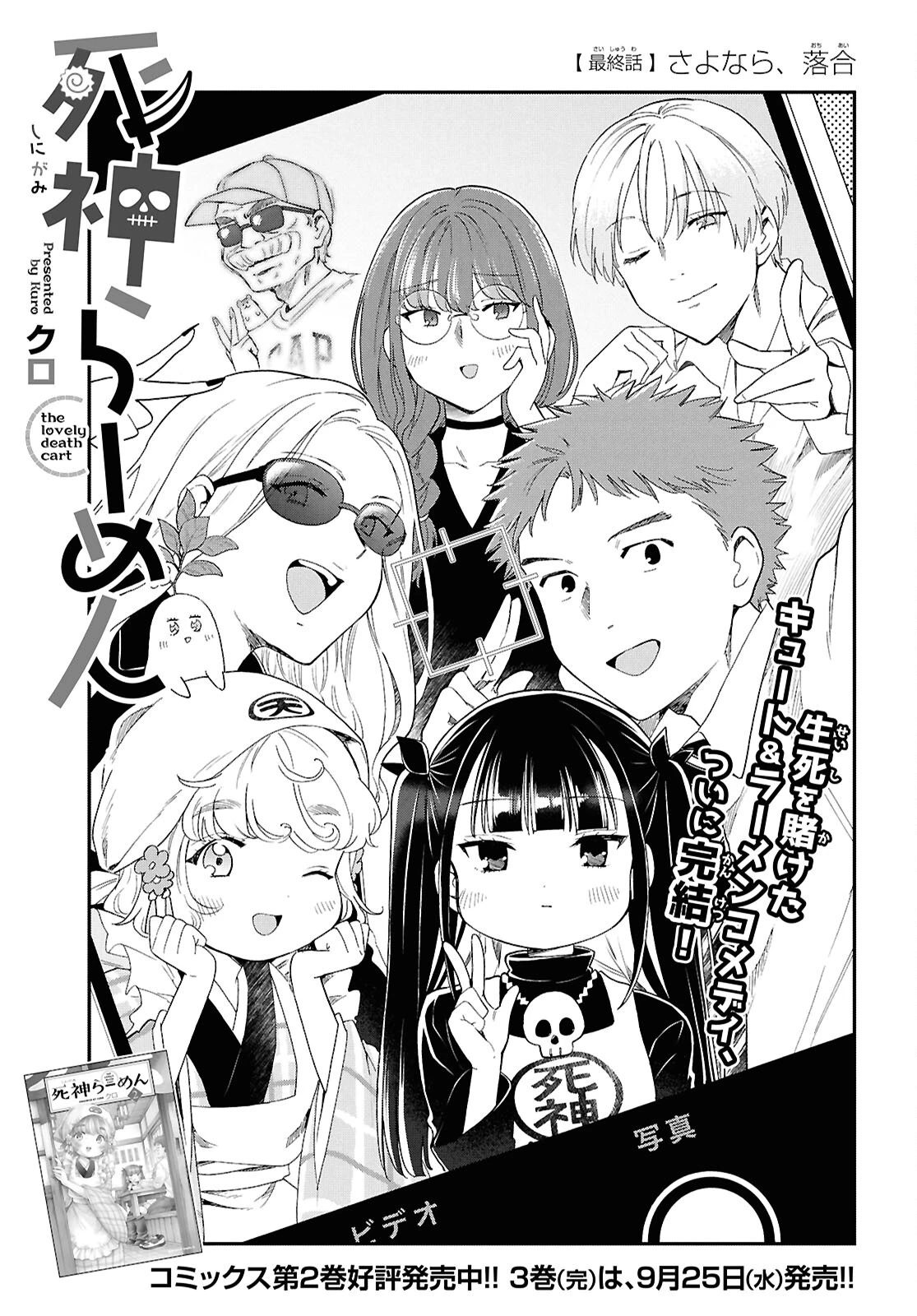 死神らーめん 第25話 - 1