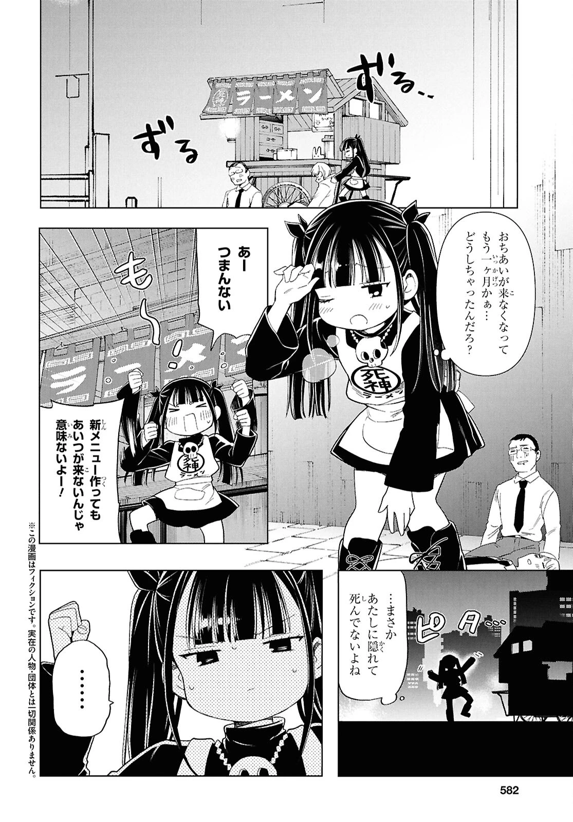 死神らーめん 第25話 - 2