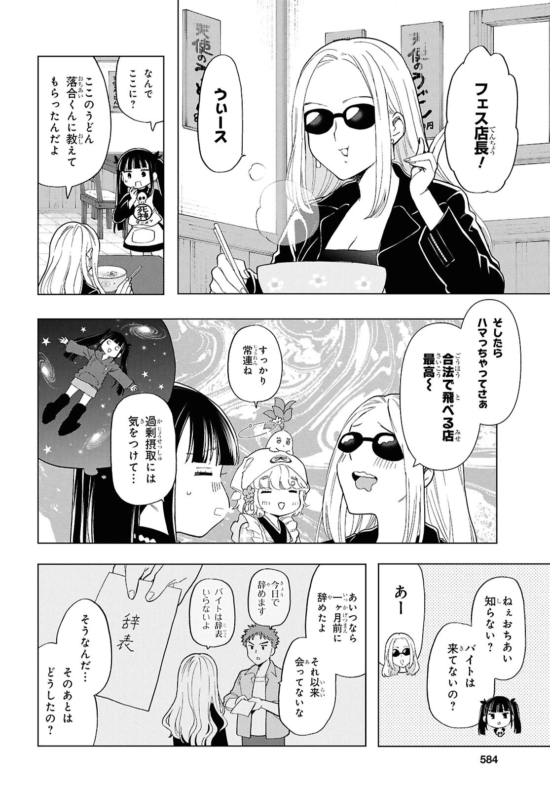 死神らーめん 第25話 - 4