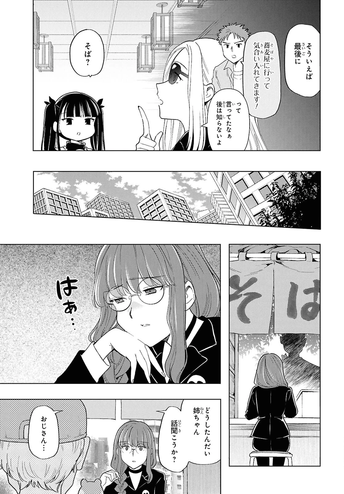 死神らーめん 第25話 - 5