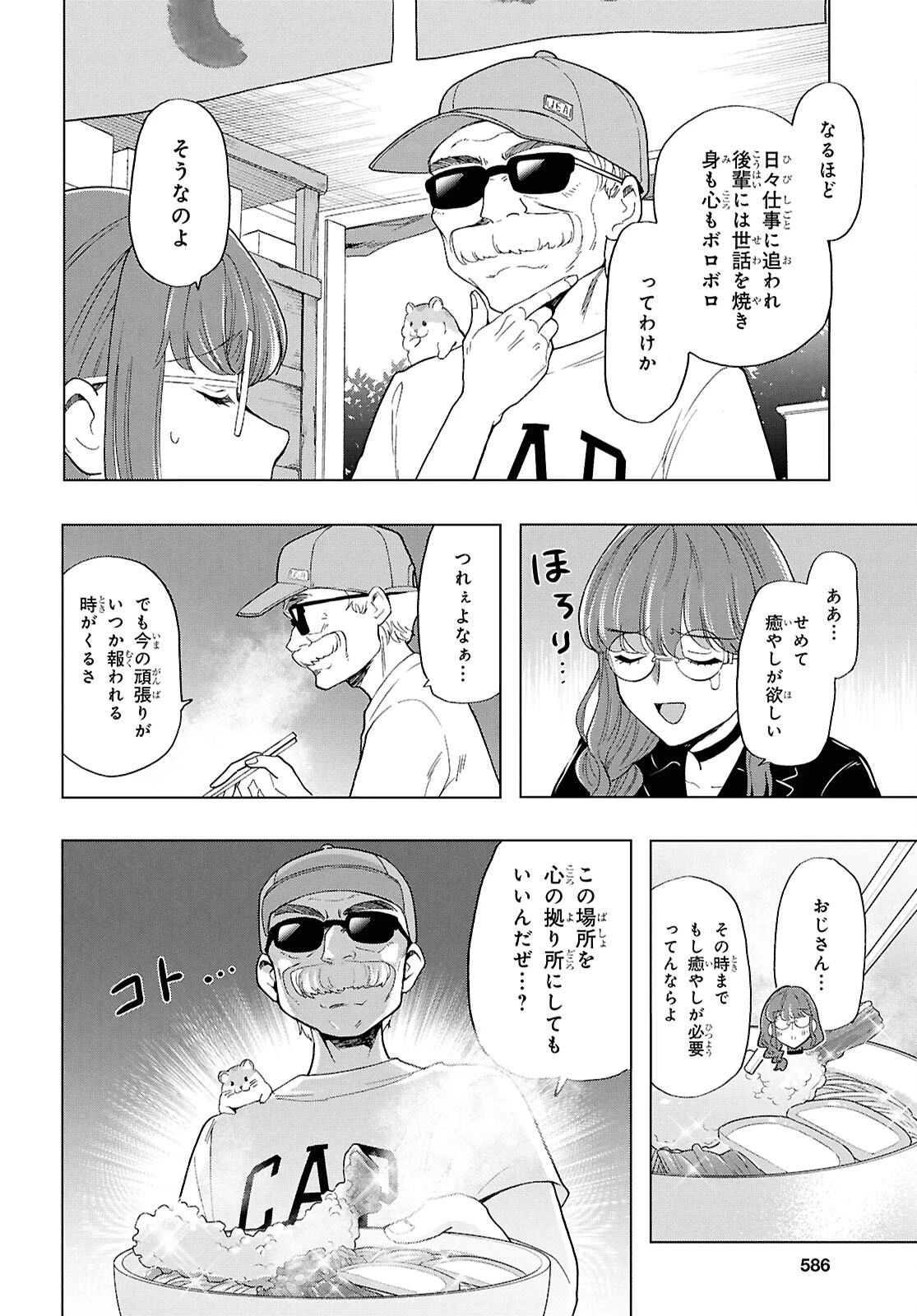 死神らーめん 第25話 - 6