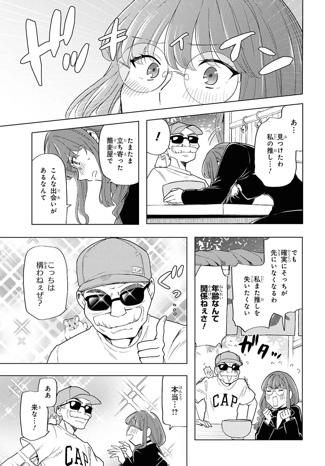 死神らーめん 第25話 - 7