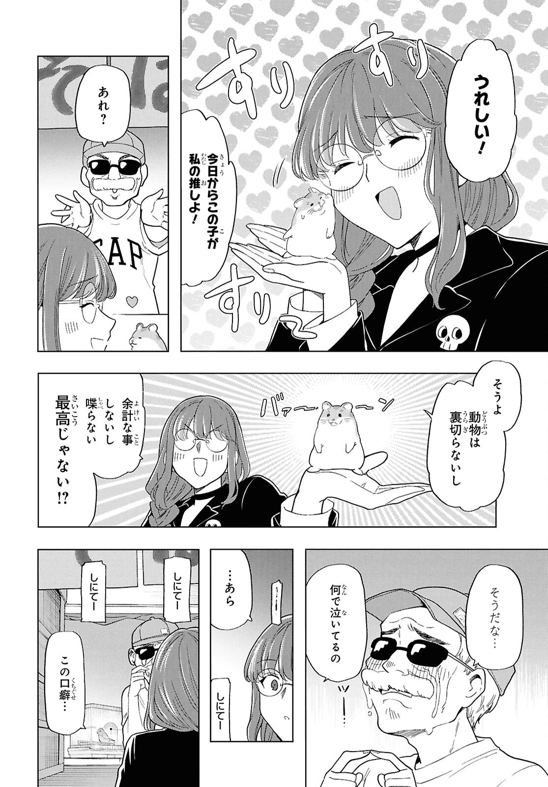 死神らーめん 第25話 - 8